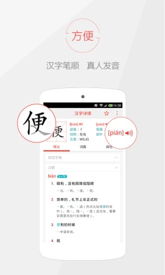 快快查汉语字典截图3