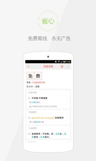 快快查汉语字典截图1