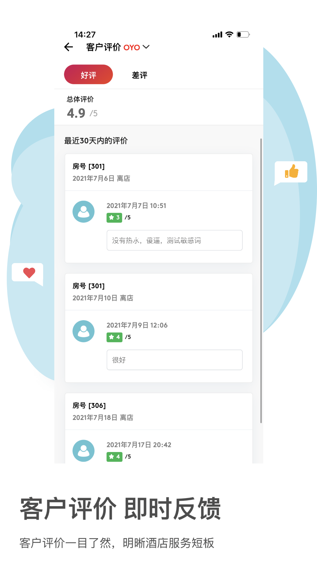 oyo家盟截图1