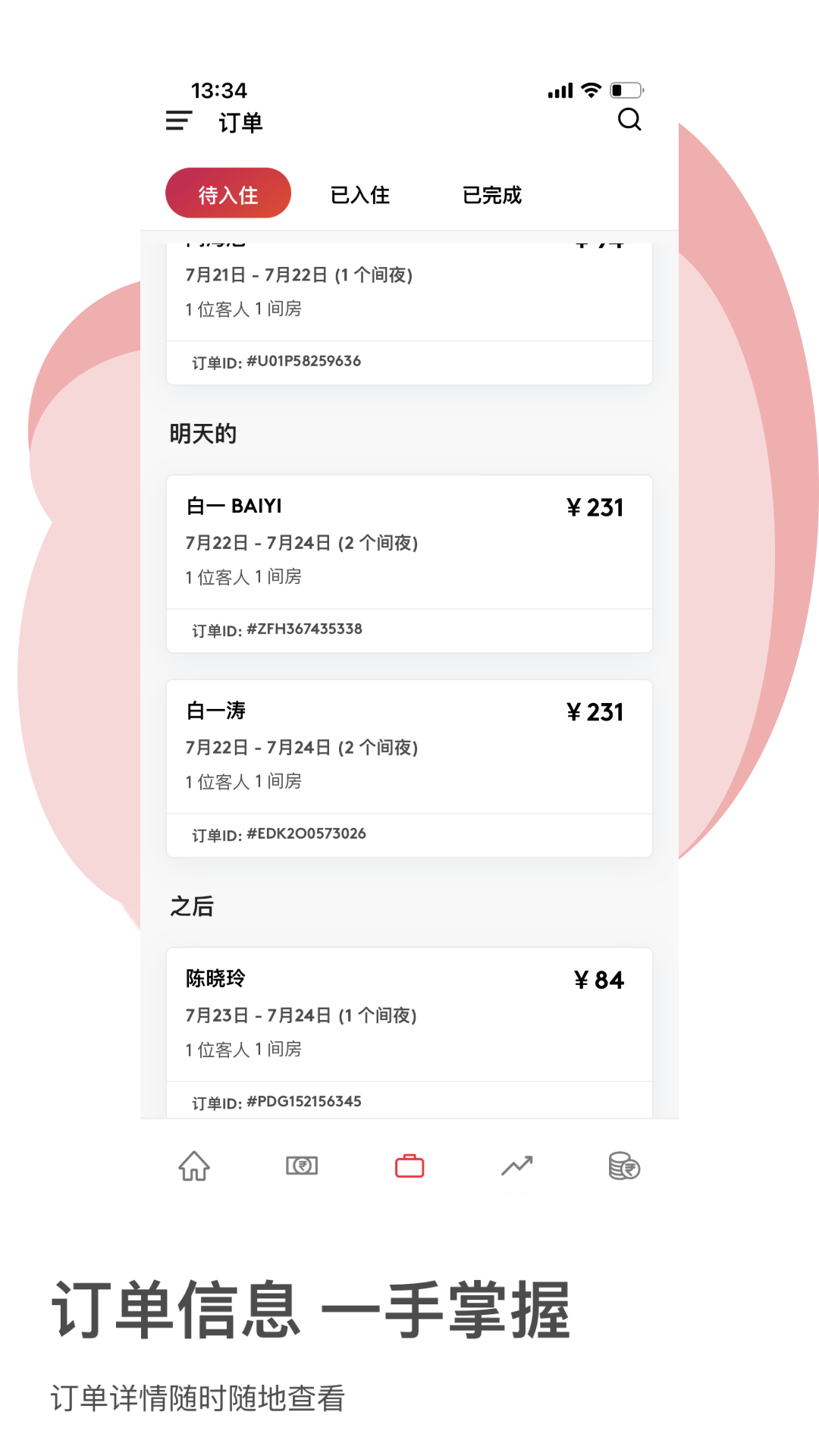 oyo家盟截图2