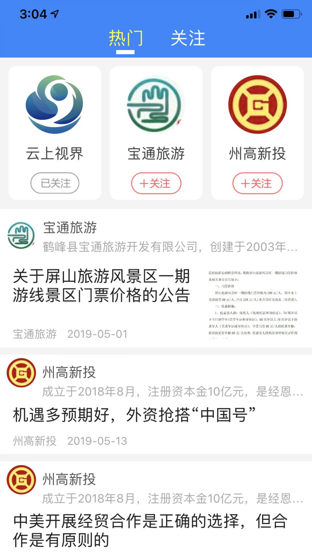 云上恩施截图2