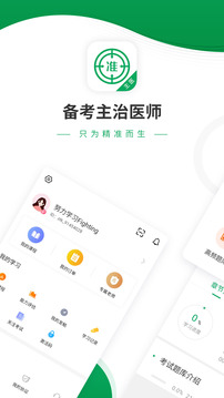 主治医师优题库
