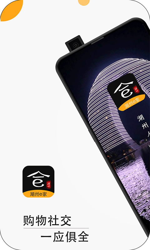 湖州e家截图3