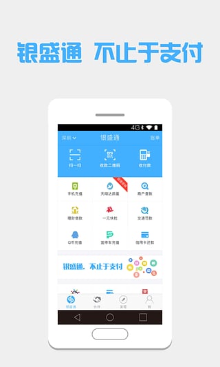 银盛通截图1