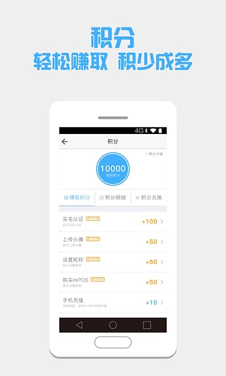 银盛通截图2