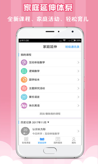 儒家幼教截图1