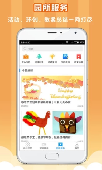 儒家幼教截图2