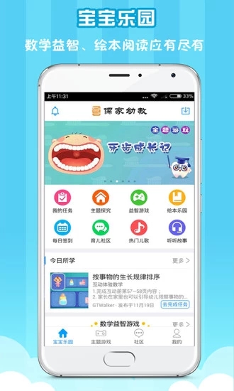 儒家幼教截图3