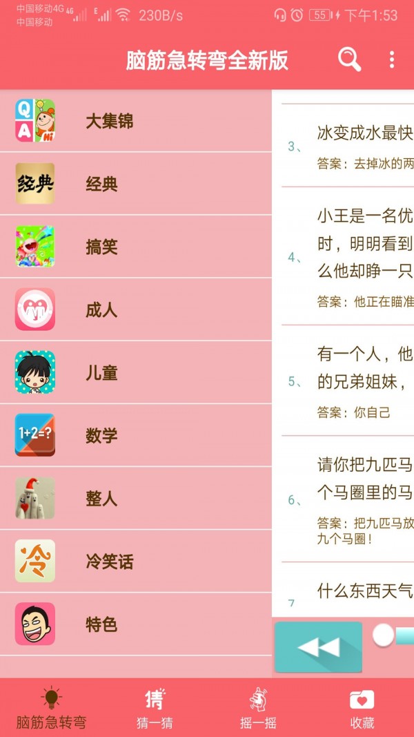益智脑筋急转弯大全截图2
