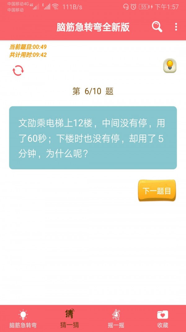 益智脑筋急转弯大全截图1