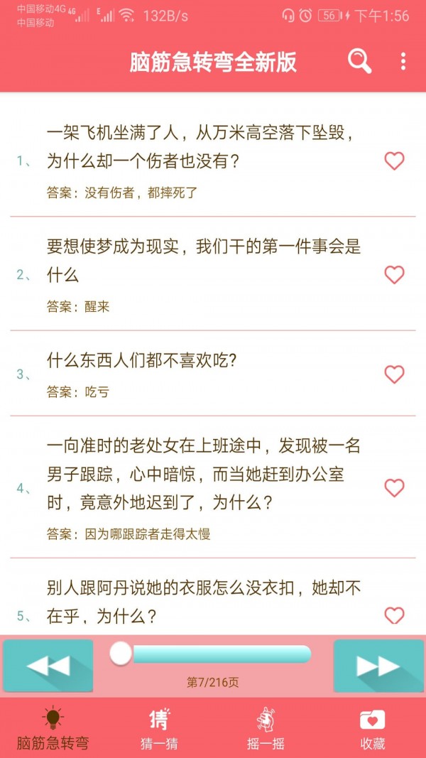 益智脑筋急转弯大全截图3