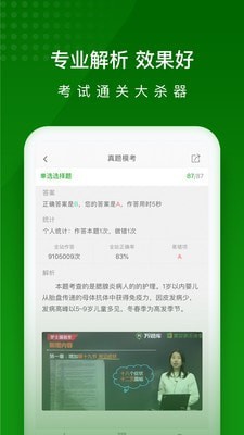 护师万题库截图3