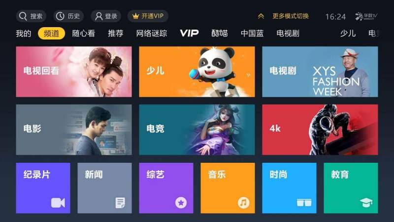 华数tv截图1