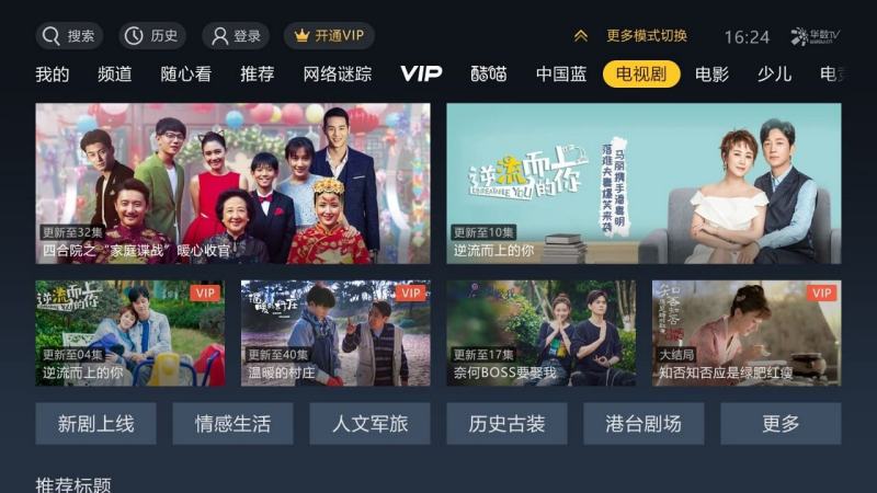 华数tv截图2
