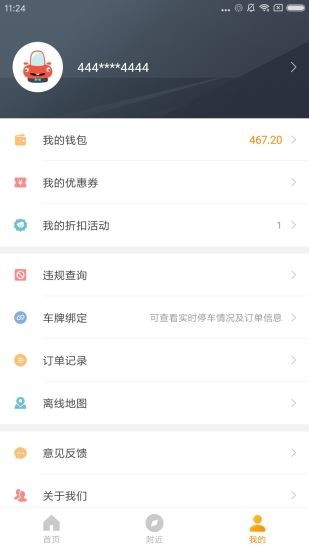 淄博停车截图3