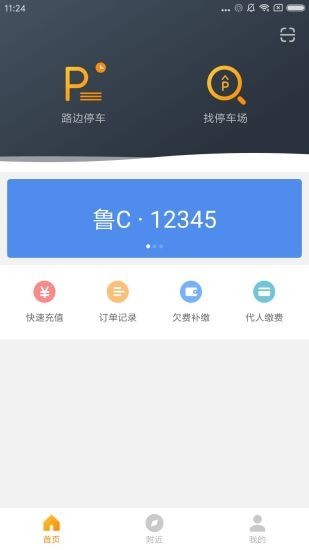 淄博停车截图1