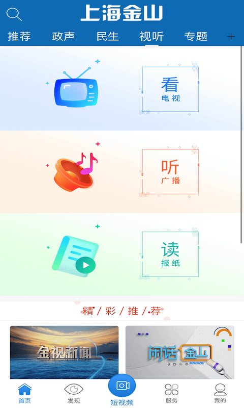 上海金山截图1
