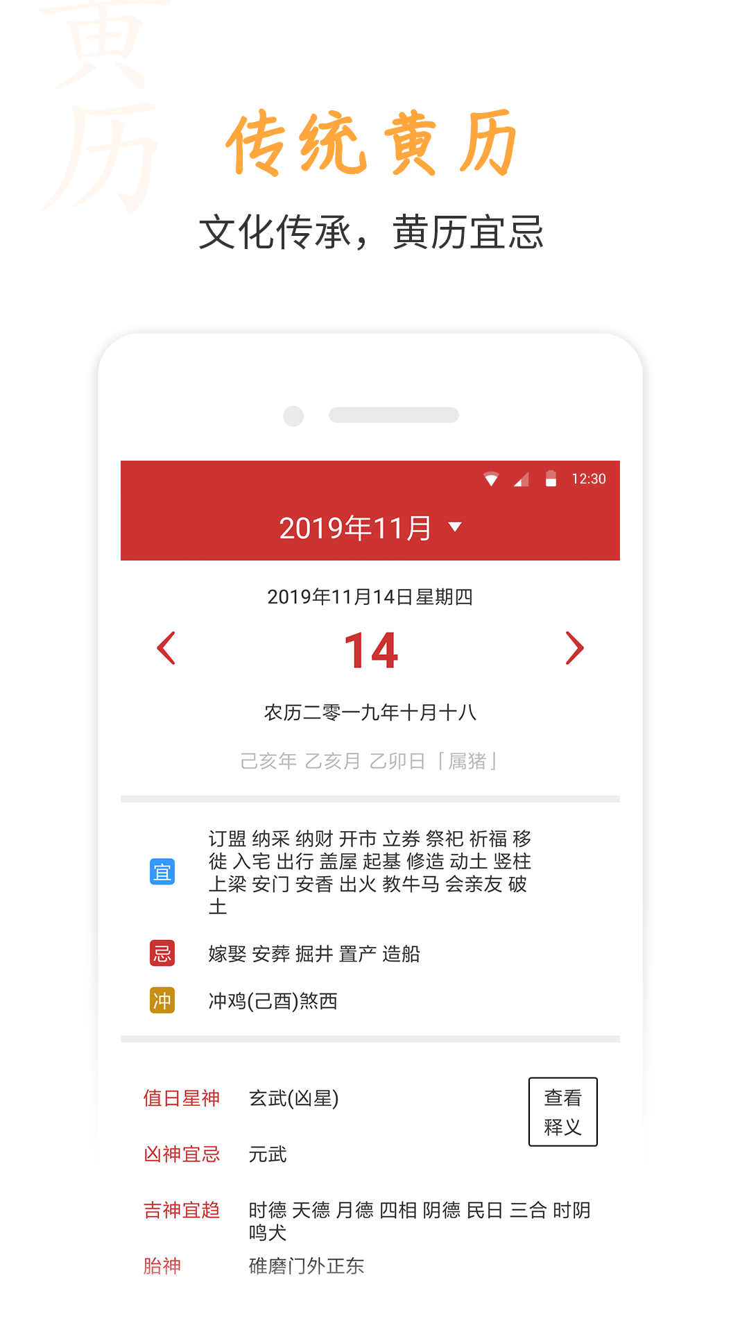 桔子万年历截图2