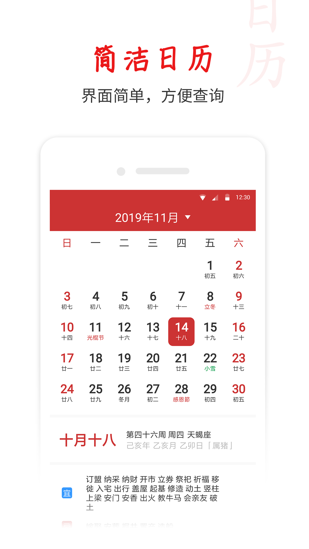 桔子万年历截图1