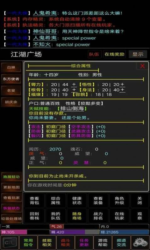 一笑天涯截图2