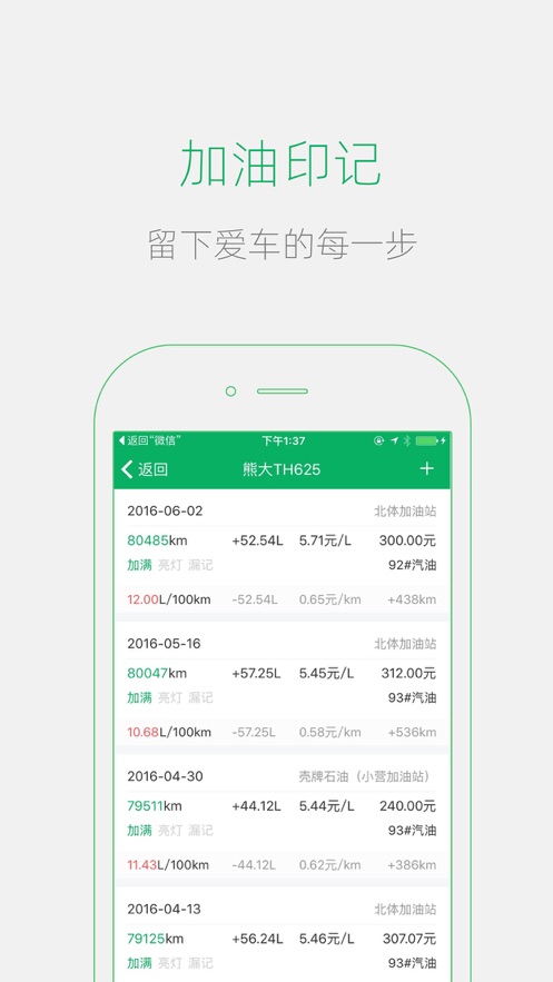 小熊油耗截图3