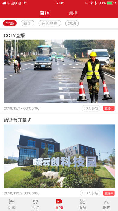 掌上安庆截图3