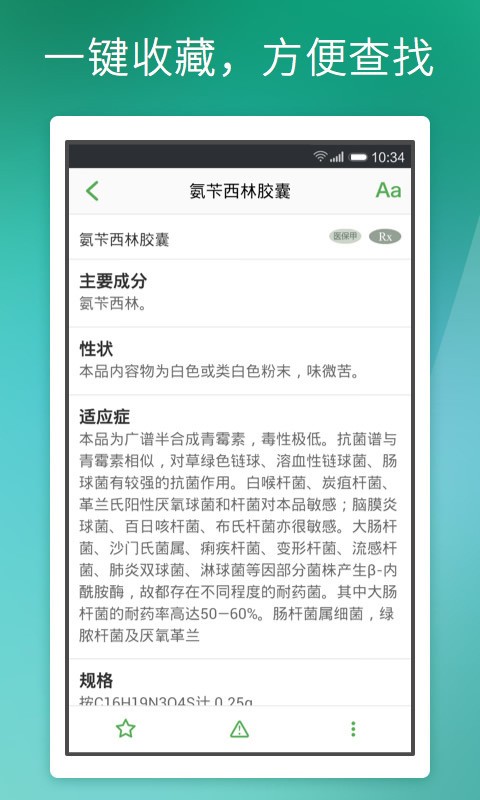 医口袋截图2