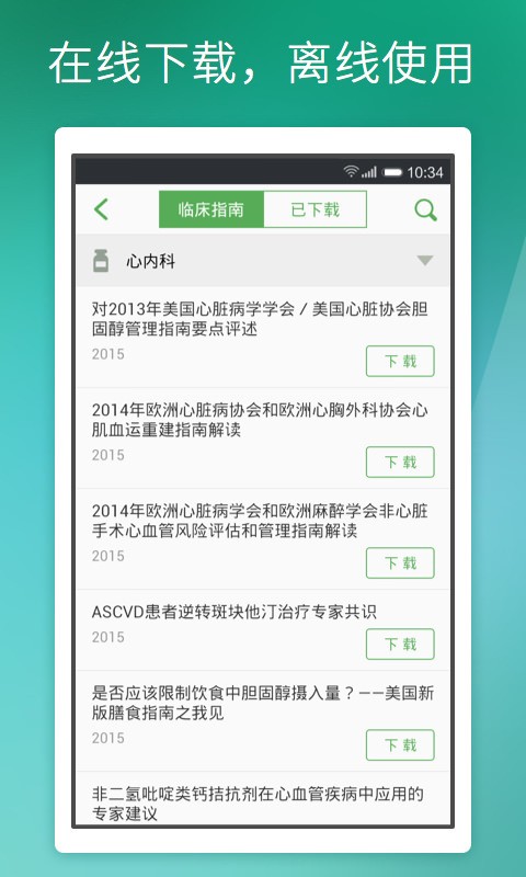医口袋截图3