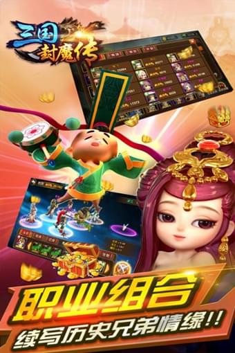 三国封魔传gm版截图3