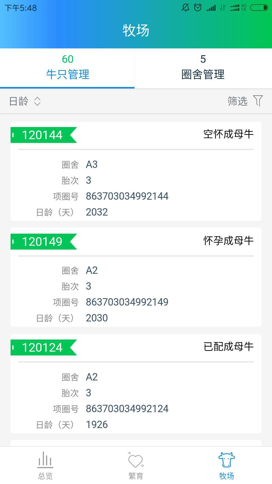 小牧童截图1