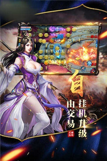武神世界截图3