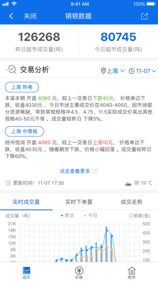 钢银助手截图3