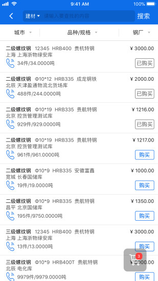 钢银助手截图2