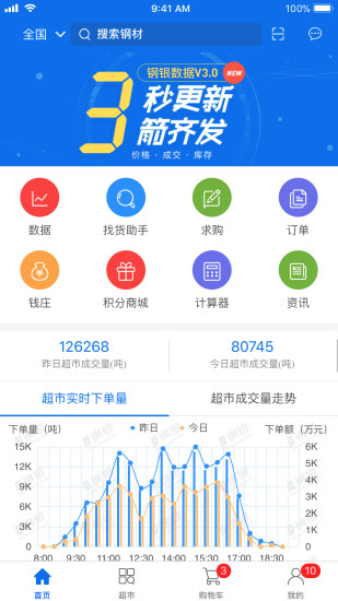 钢银助手截图1
