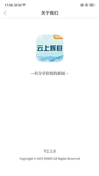 云上辉县截图2