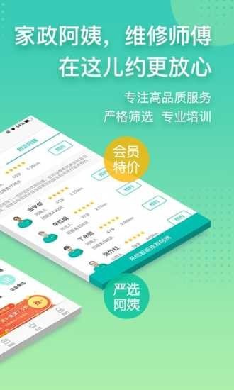 阿姨帮截图3