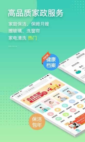 阿姨帮截图2