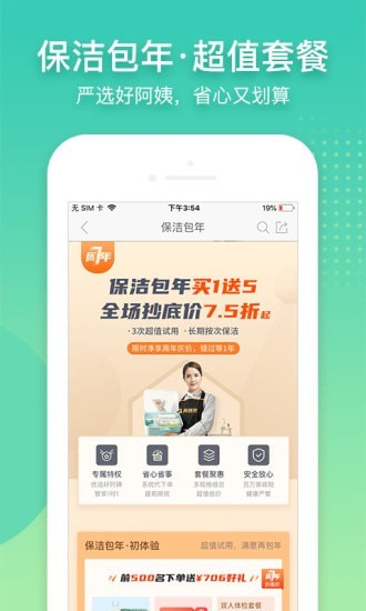 阿姨帮截图1