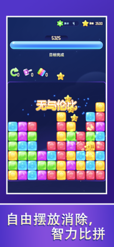 开心消消截图2