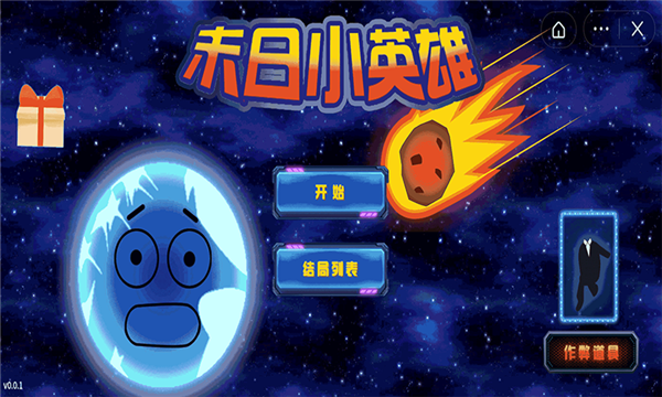 末日救援行动队截图3