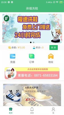 昆明徕福截图3