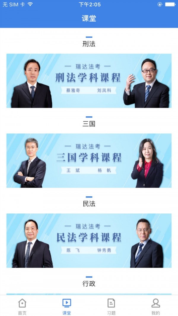 瑞达法考截图2