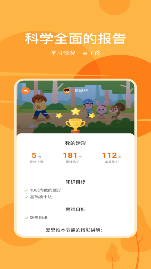 积木ai课截图3