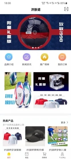 济肤诺截图2