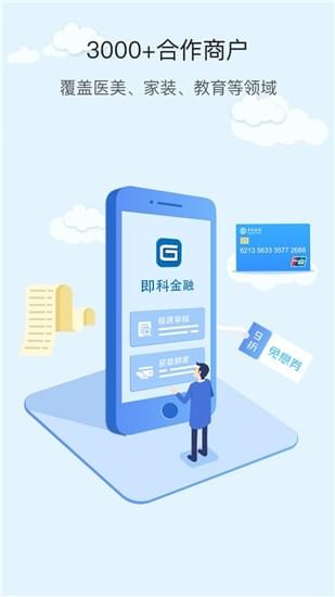 即分期超g会员截图1