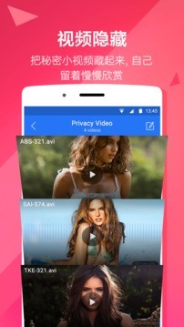 隐私空间截图1