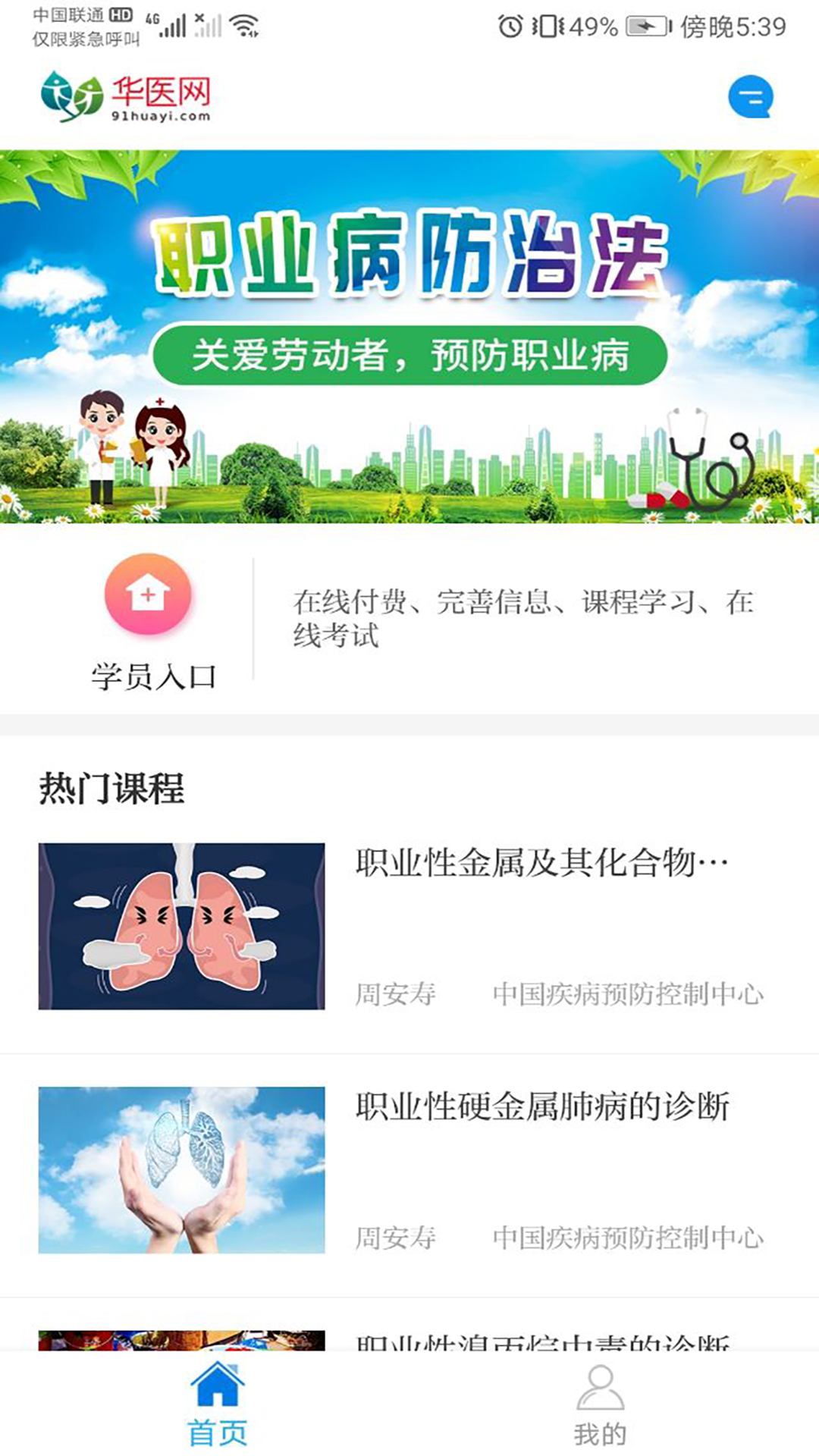 职业健康培训下载_职业健康培训最新版下载-2