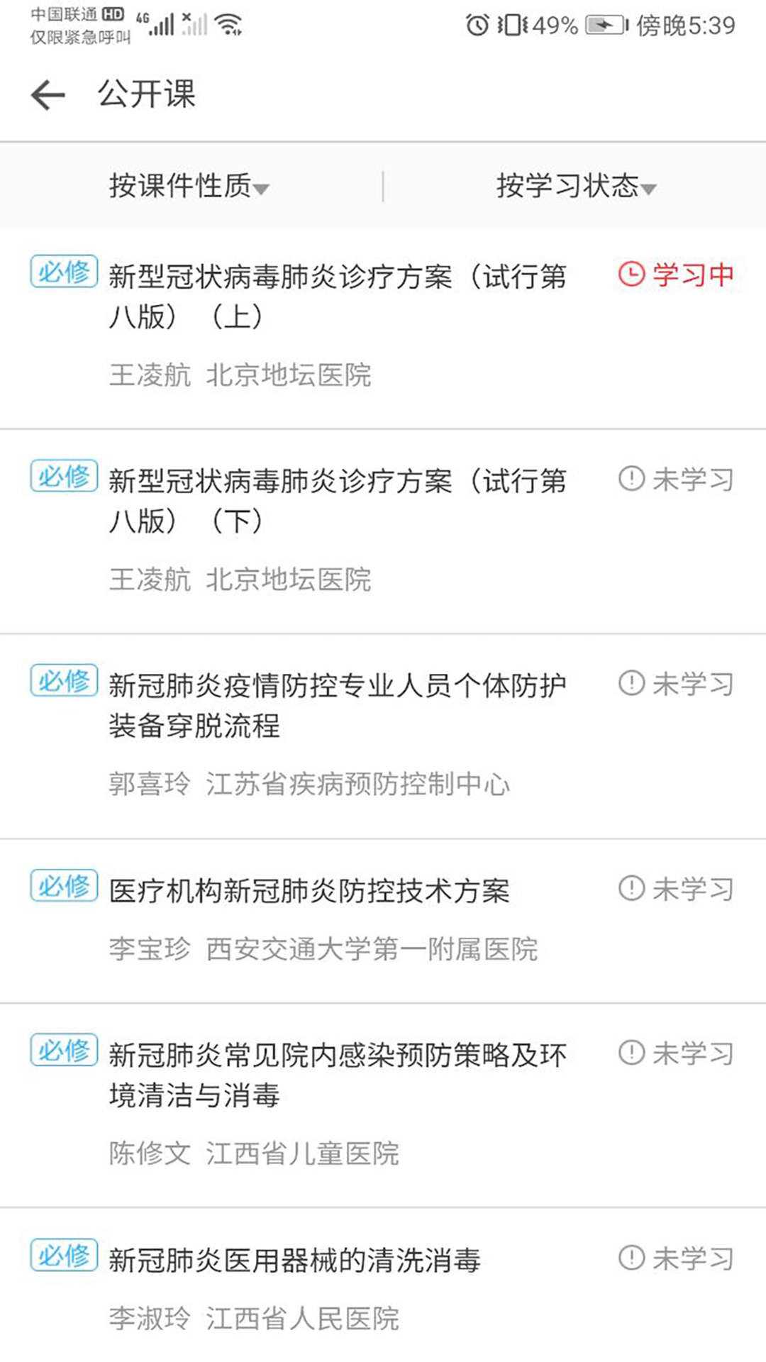 职业健康培训下载_职业健康培训最新版下载-1