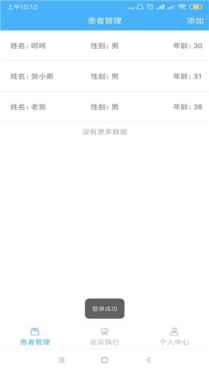 物联健康_截图3