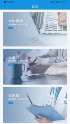 物联健康_截图2